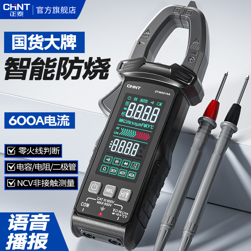 正泰钳形万用表数字高精度钳流表万能表电工专用钳型表电流表钳表