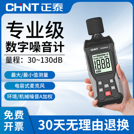 正泰噪音计分贝检测仪家用噪音检测器手持高精度噪声噪音测试仪器