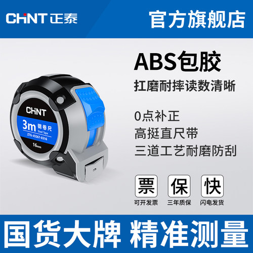 正泰钢卷尺加厚加硬双重锁定