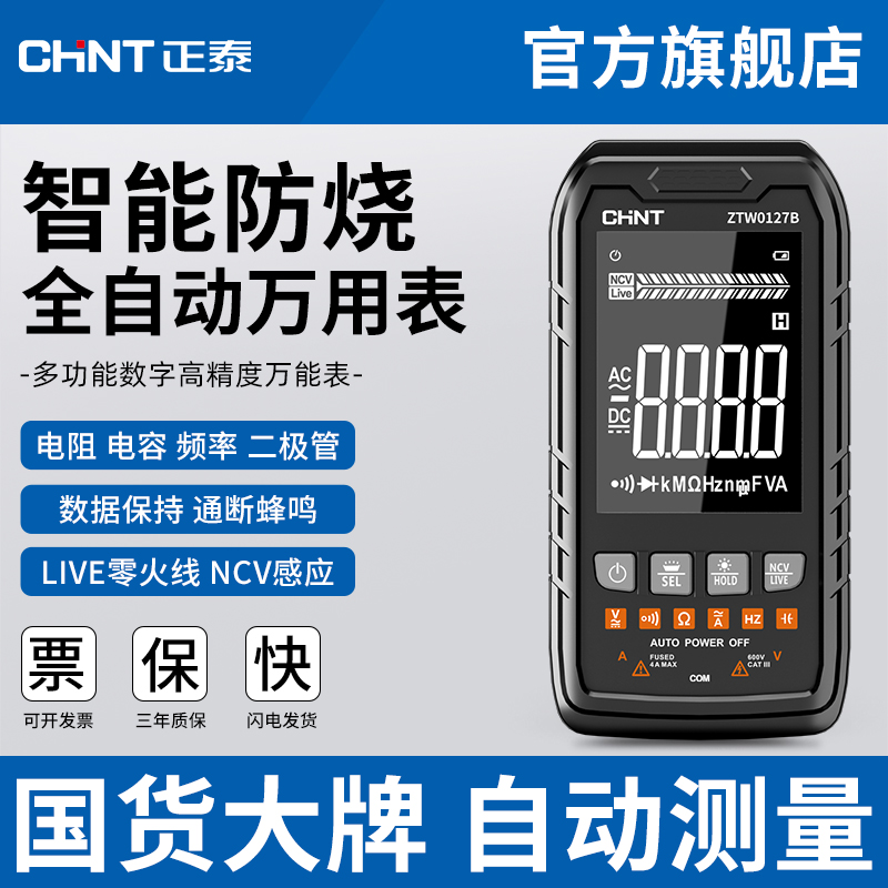 正泰万用表电工专用数字高精度