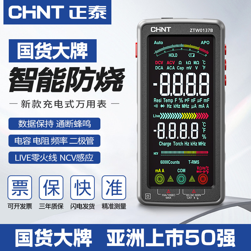 正泰万用表电工专用全自动智能数字万用表新款家用维修专用万能表