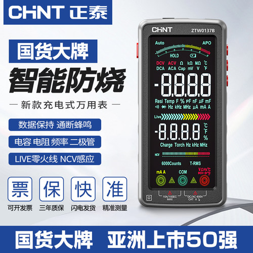 正泰万用表数字高精度全自动智能