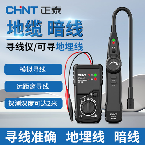 正泰高精度地缆寻线仪