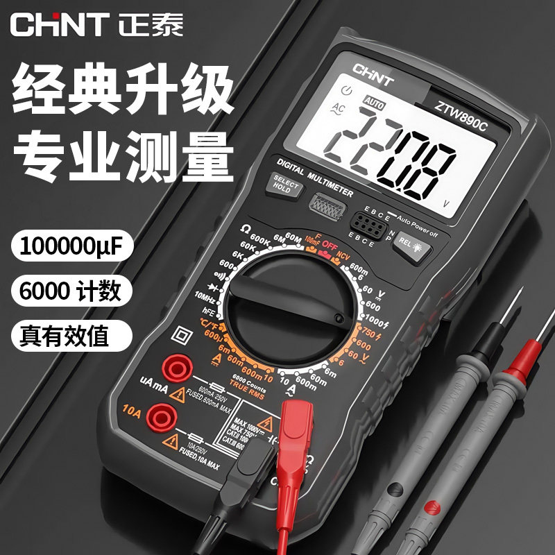 正泰万用表电工专用数字高精度万用表全自动智能防烧多用万能电表