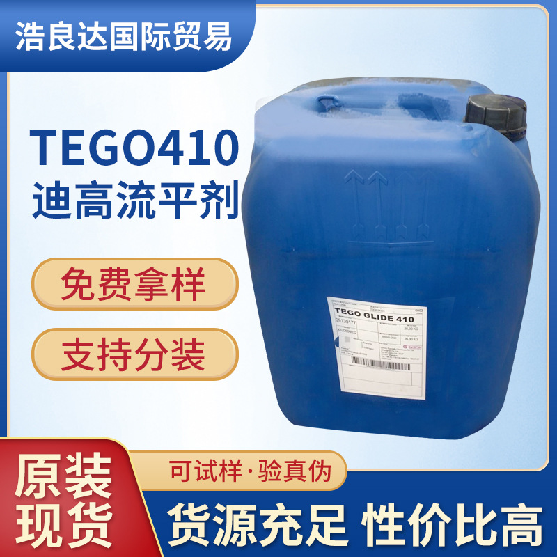 迪高tego810消泡剂.tego902w.tego904w.tego901w.tego845