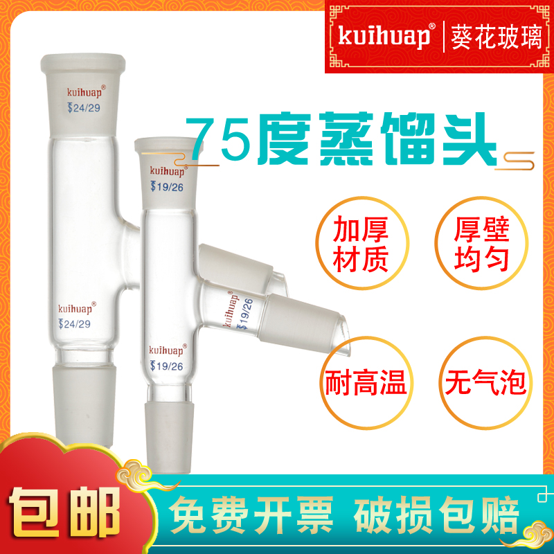 kuihuap葵花蒸馏75度实验室