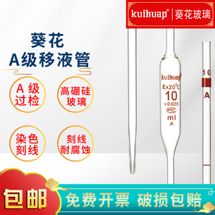 100ml实验室玻璃量器 可过检玻璃大肚吸管滴管1 kuihuap葵花A级单标线移液管 胖肚吸管