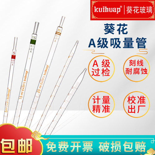 kuihuap葵花A刻度移液管刻度吸管