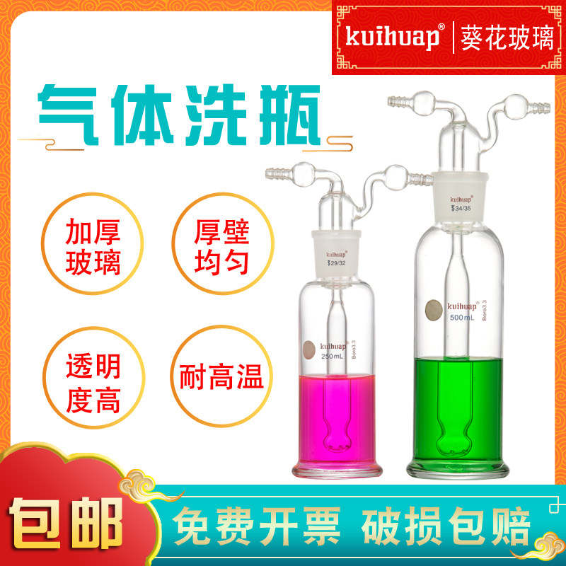 kuihuap葵花洗瓶套装125 250 500 1000 2000ML 孟氏多孔气体洗瓶直管气体洗瓶钢铁洗 圆底座六角底座厚壁制作