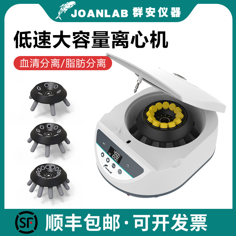 JOANLAB离心机实验室小型美容台式低速微孔板PRP血清分离机4000转图片