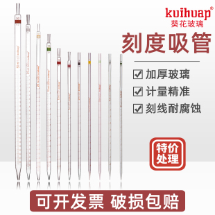 50ml滴管吸量管实验室 0.5 0.2 kuihuap葵花特价 B级环标刻度吸管A级玻璃移液管吸量管0.1