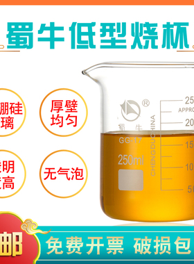 蜀牛玻璃烧杯耐高温50 100 150 250 500 800 1000 2000 3000 5000ml加厚可加热化学实验器材低型刻度杯家用