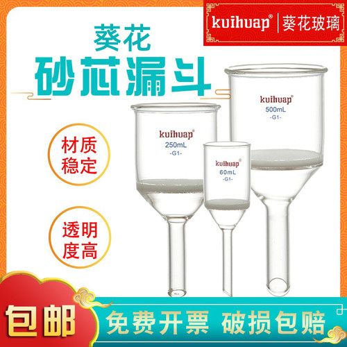 kuihuap葵花砂芯漏斗玻璃过滤器