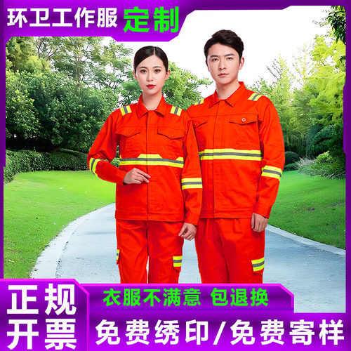 环卫工作服公路养护服高速救援服