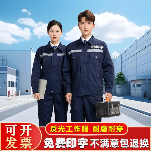 反光条工作服套装男劳保服定制