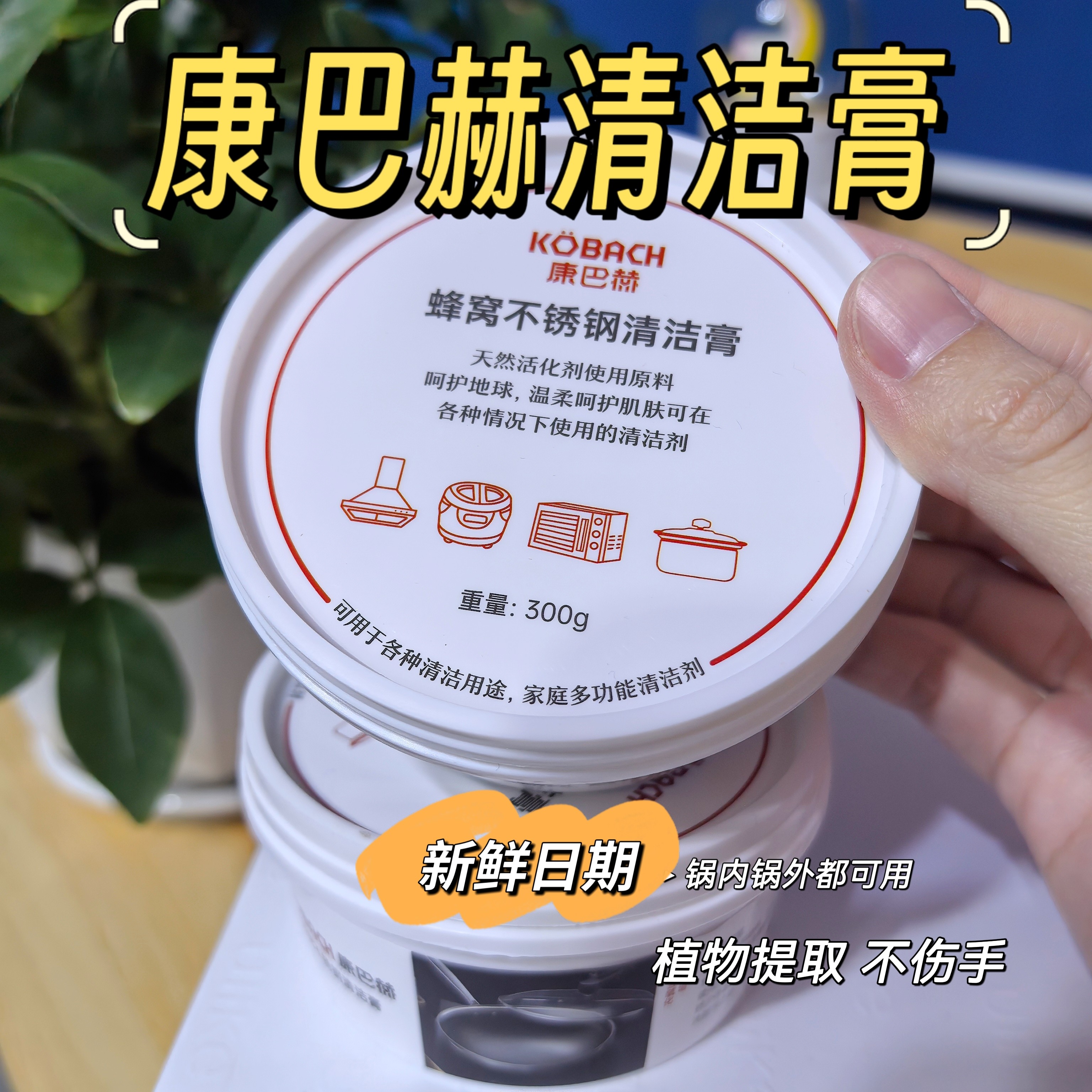 康巴赫不锈钢清洁膏专用厨具升级配方强力去污厨房污垢家用锅底黑,洗护清洁剂/卫生巾/纸/香薰,不锈钢清洁剂/膏,淘宝优惠券,粉丝福利购,淘宝优惠卷