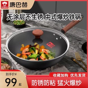 康巴赫无涂层铁锅家用炒菜锅中华老铁锅爆炒不粘锅熟铁平底炒锅