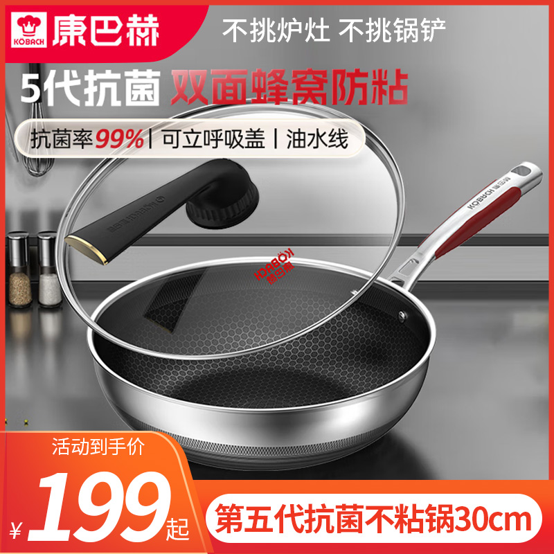 康巴赫第五代不粘锅30cm