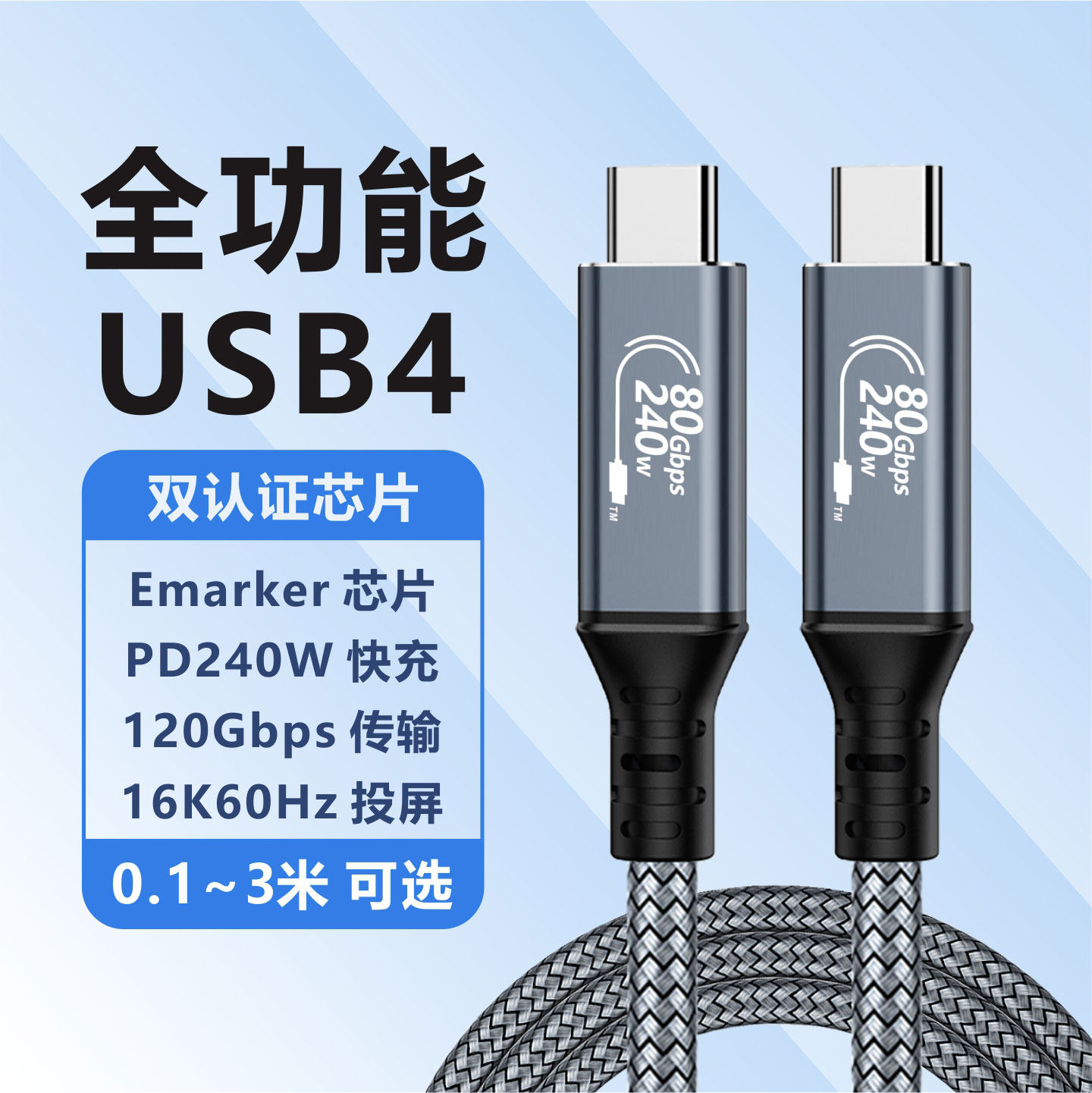 USB4全功能数据线双头Typec一线通120Gbps传输PD240W快充视频适用苹果雷霹iphone17笔记本电脑雷电4 3/5米