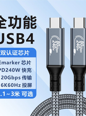 USB4全功能Typec数据线80Gbps一线通PD100W快充传输视频适用苹果雷雳iphone17笔记本电脑3/5米