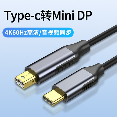 Type-C转MiniDP/4K60Hz高清线