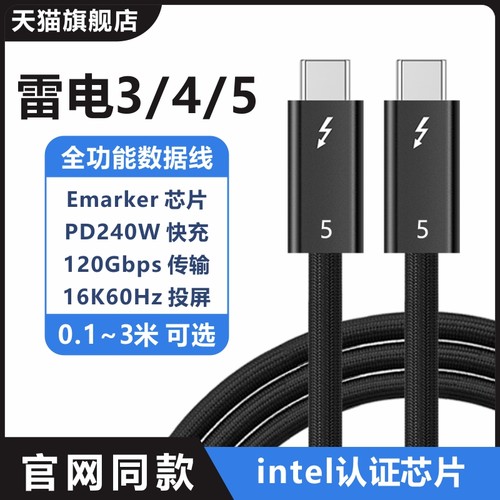雷电3/4/5全功能数据线投屏传输