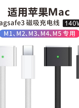 Magsafe3充电线适用苹果电脑磁吸线Typec转Macbook Pro新款Air笔记本M1 M2 M3 M4充电器A2991 A2992 A3113