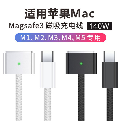Magsafe3磁吸充电线适用Macbook