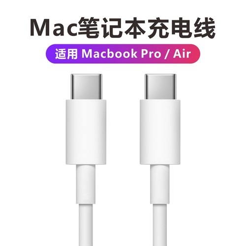适用苹果macbookAir/Pro充电线