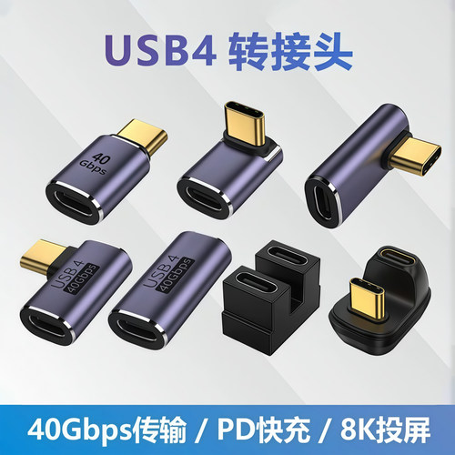 USB4转接头雷电4全功能转换头