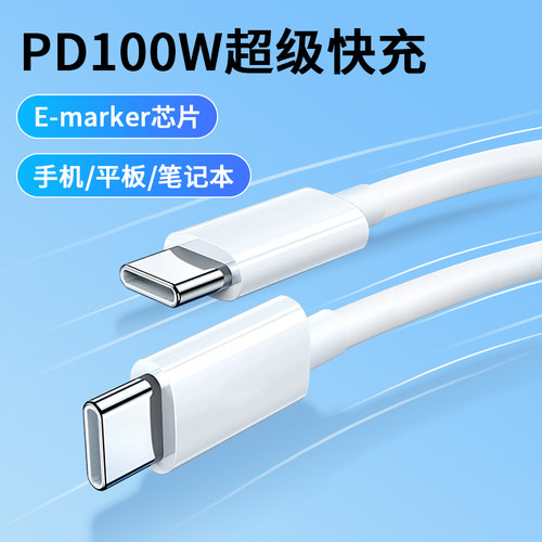 Typec快充数据线适用苹果华为