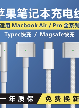 适用苹果电脑充电线Macbook Air/Pro笔记本Typec转Magsafe3磁吸线PD240W快充线Mac电源线2020/2024年新款TKC