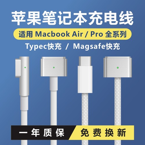 适用苹果电脑充电线全系列