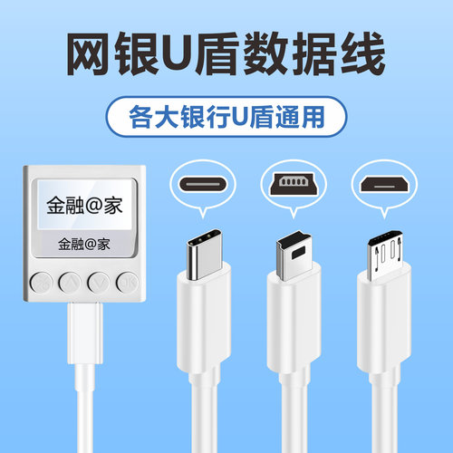 网银U盾数据线各大银行通用