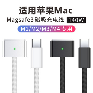 Air笔记本M1 M4充电器A2991 A3113 Magsafe3充电线适用苹果电脑磁吸线Typec转Macbook A2992 Pro新款