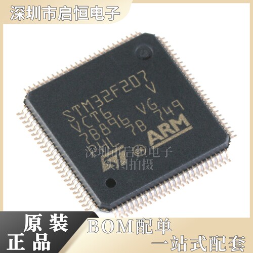 原装正品STM32F207VCT6 LQFP-100 ARM Cortex-M3 32位微控制器MCU