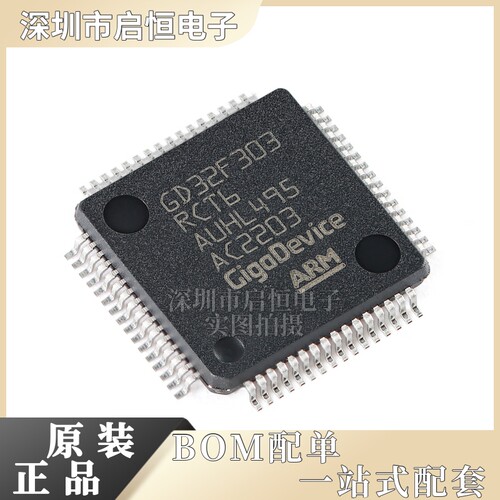 原装GD32F303RCT6 LQFP-64 ARM Cortex-M4 32位微控制器-MCU芯片