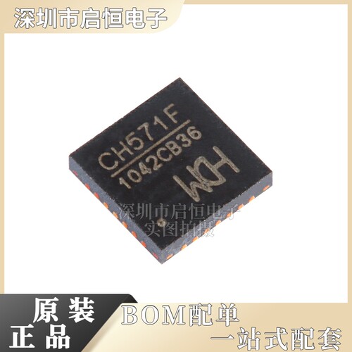 原装正品 CH571F QFN-28 集成BLE无线通讯32位RISC微控制器芯片