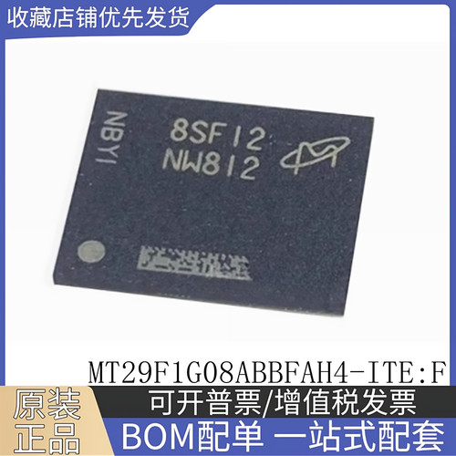 原装正品MT29F1G08ABBFAH4-ITE:F 丝印NW812 FBGA63 NAND闪存芯片