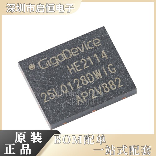 原装正品 GD25LQ128DWIG WSON-8 128M-bit 1.8V串行闪存芯片