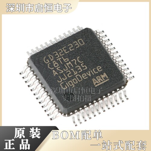 原装GD32E230C8T6 LQFP-48 ARM Cortex-M23 32位微控制器-MCU芯片