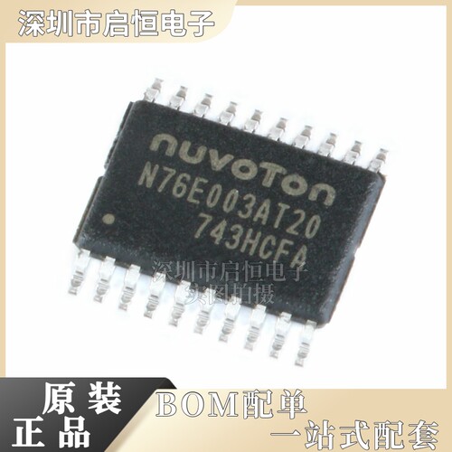 原装正品 贴片 N76E003AT20 TSSOP-20 兼容替代STM8S003F3P6 芯片