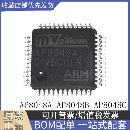 AP8048A蓝牙音频处理器IC芯片