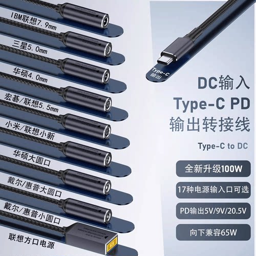 适用于笔记本电脑电源适配器DC圆口转Type-C转接线方口母转USB-C