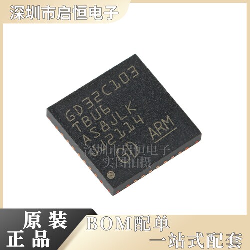 原装GD32C103TBU6 QFN-36 ARM Cortex-M4 32位微控制器-MCU芯片