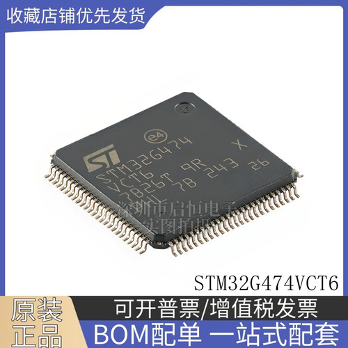 原装正品 STM32G474VCT6 LQFP-100 32位微控制器MCU芯片 单片机IC