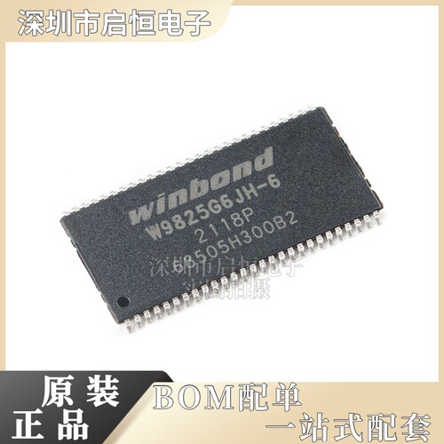 原装正品 W9825G6JH-6 TSOP-54 256M-bits SDRAM内存存储器芯片