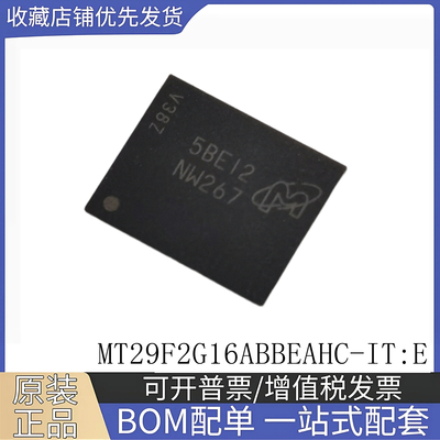 全新现货 MT29F2G16ABBEAHC-IT:E 丝印NW267 BGA63 FLASH储存器