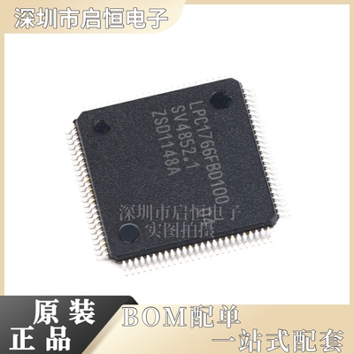原装LPC1766FBD100,551 LQFP-100ARM Cortex-M3 32位微控制器-MCU