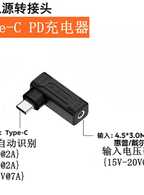 适用于140W惠普戴尔华硕笔记本电源适配器4.5*3.0mm转TypeC转接头
